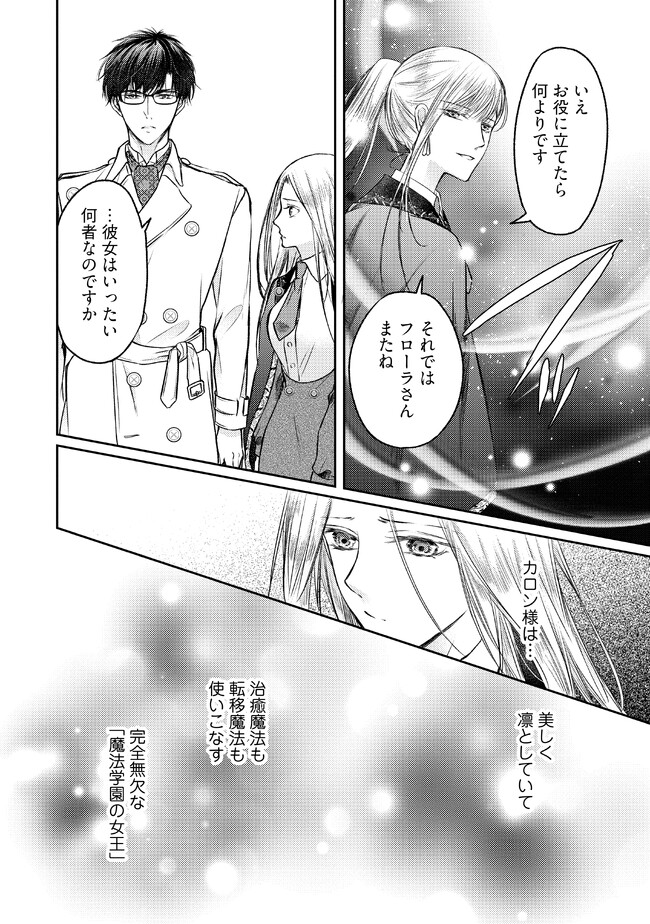 Jishou "Heibon" na Iyashi no Seijo desu ga, Ouji kara Konyakusha to shite Shuuchakusareteimasu. - Chapter 10.1 - Page 8