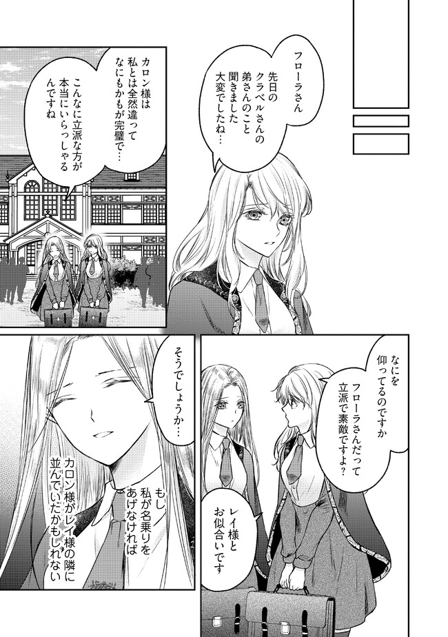 Jishou "Heibon" na Iyashi no Seijo desu ga, Ouji kara Konyakusha to shite Shuuchakusareteimasu. - Chapter 10.2 - Page 1