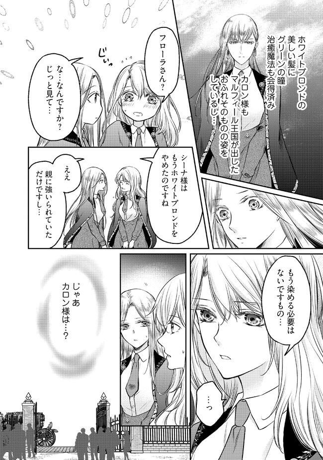 Jishou "Heibon" na Iyashi no Seijo desu ga, Ouji kara Konyakusha to shite Shuuchakusareteimasu. - Chapter 10.2 - Page 2