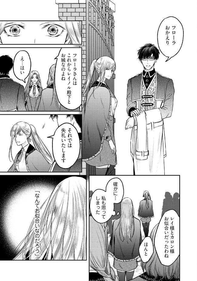 Jishou "Heibon" na Iyashi no Seijo desu ga, Ouji kara Konyakusha to shite Shuuchakusareteimasu. - Chapter 10.2 - Page 3