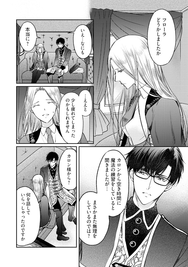 Jishou "Heibon" na Iyashi no Seijo desu ga, Ouji kara Konyakusha to shite Shuuchakusareteimasu. - Chapter 10.2 - Page 4