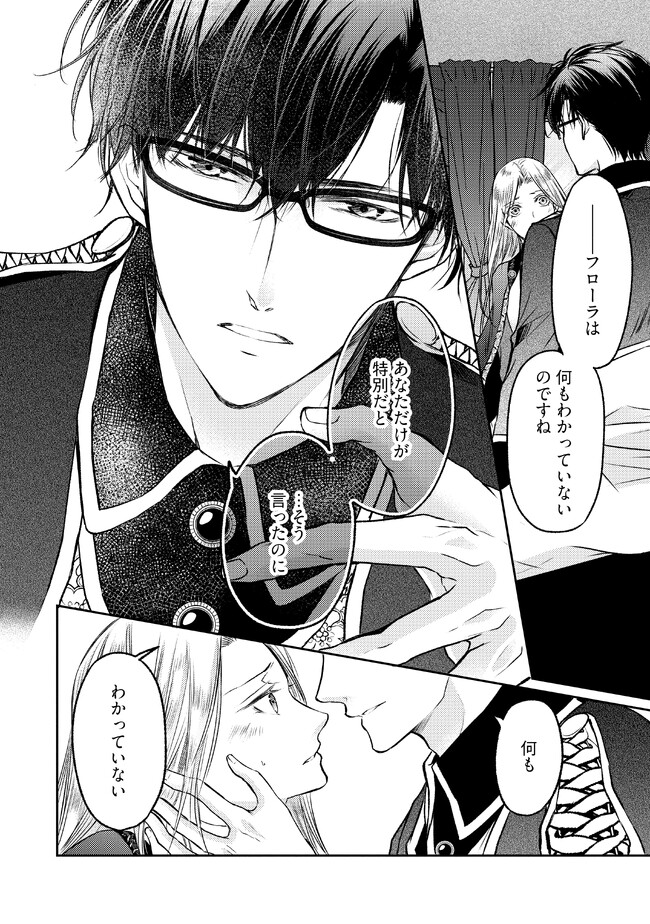 Jishou "Heibon" na Iyashi no Seijo desu ga, Ouji kara Konyakusha to shite Shuuchakusareteimasu. - Chapter 10.2 - Page 6