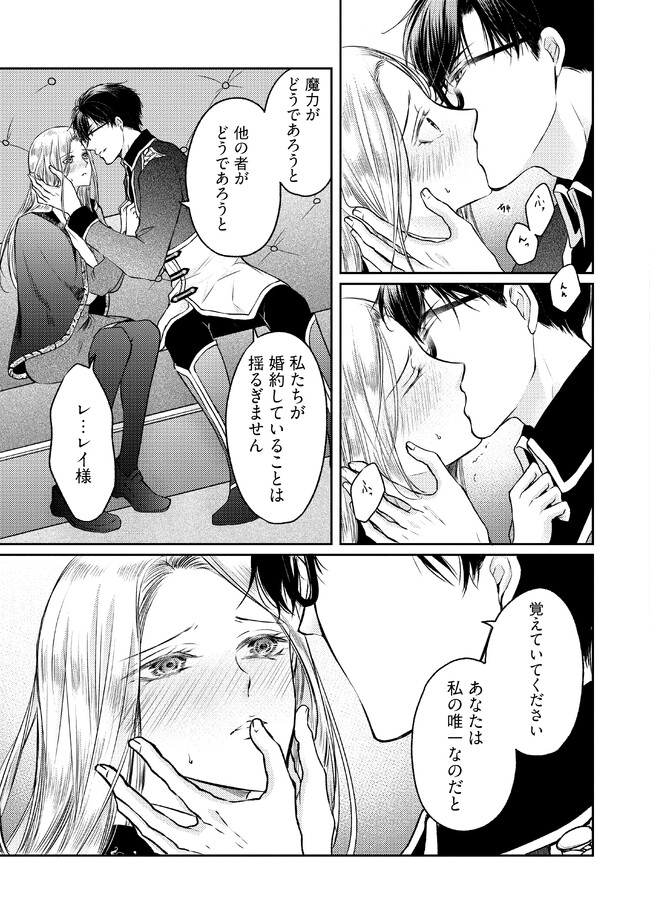 Jishou "Heibon" na Iyashi no Seijo desu ga, Ouji kara Konyakusha to shite Shuuchakusareteimasu. - Chapter 10.2 - Page 7