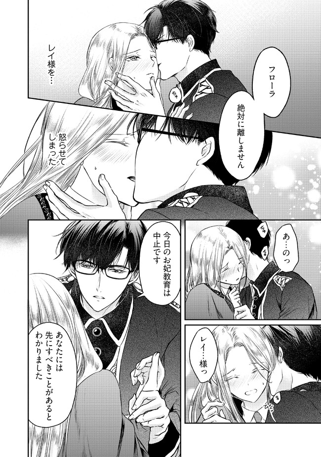 Jishou "Heibon" na Iyashi no Seijo desu ga, Ouji kara Konyakusha to shite Shuuchakusareteimasu. - Chapter 10.2 - Page 8