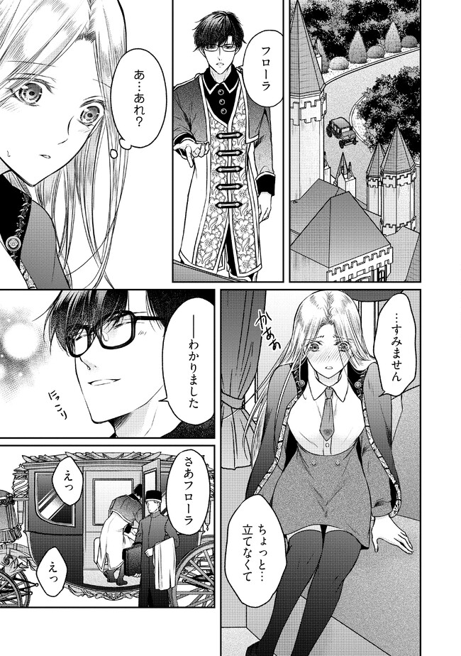 Jishou "Heibon" na Iyashi no Seijo desu ga, Ouji kara Konyakusha to shite Shuuchakusareteimasu. - Chapter 10.3 - Page 1