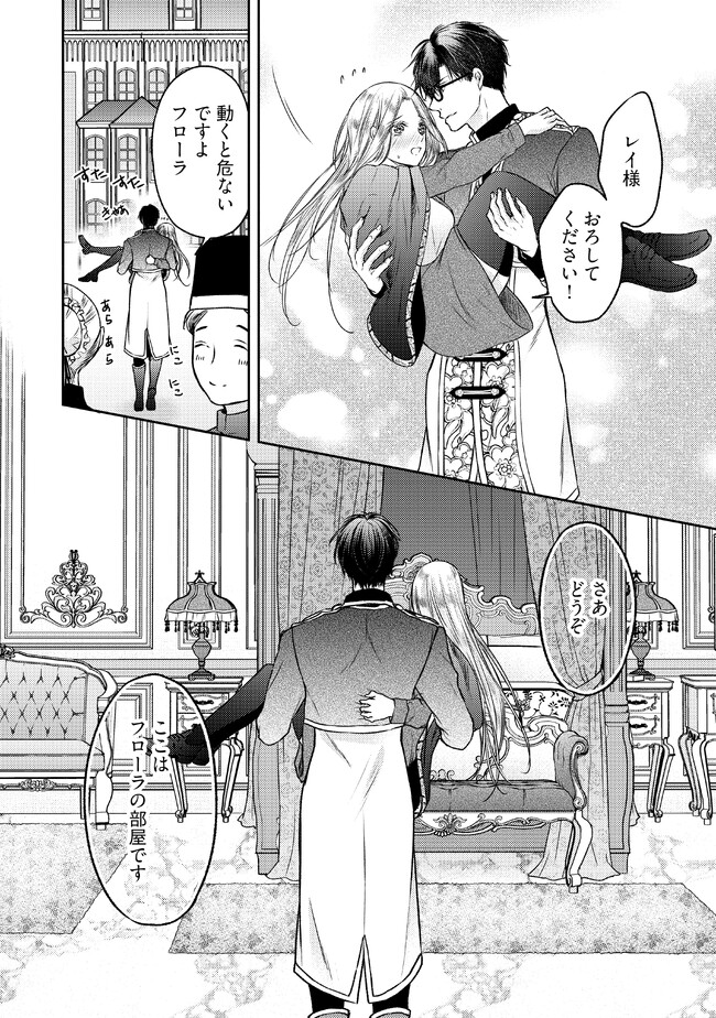 Jishou "Heibon" na Iyashi no Seijo desu ga, Ouji kara Konyakusha to shite Shuuchakusareteimasu. - Chapter 10.3 - Page 2