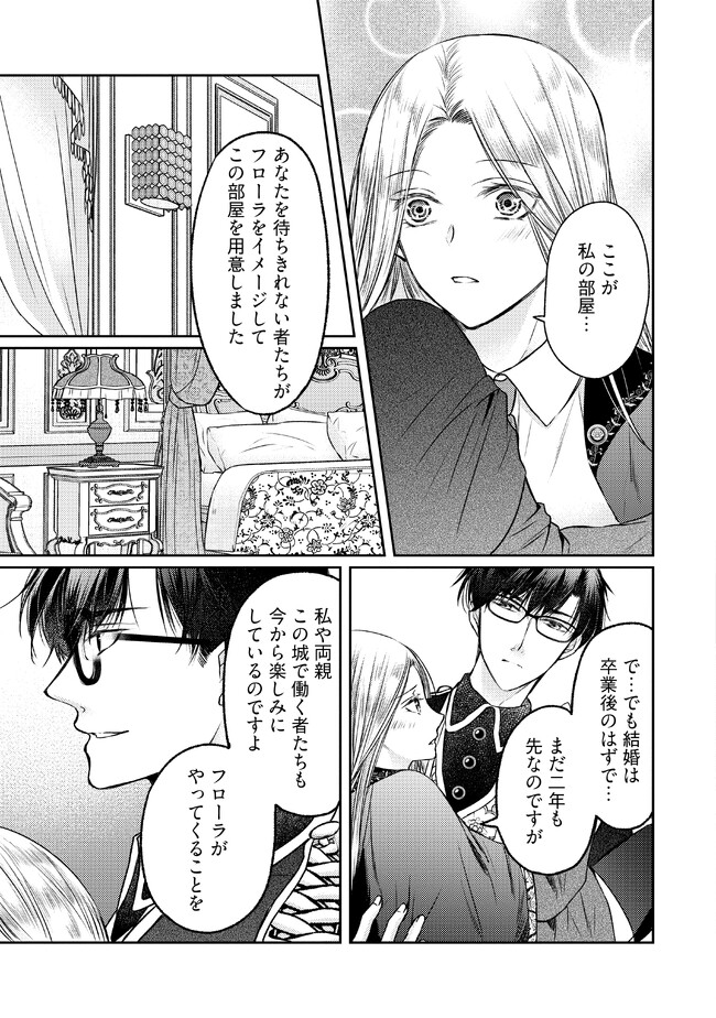 Jishou "Heibon" na Iyashi no Seijo desu ga, Ouji kara Konyakusha to shite Shuuchakusareteimasu. - Chapter 10.3 - Page 3
