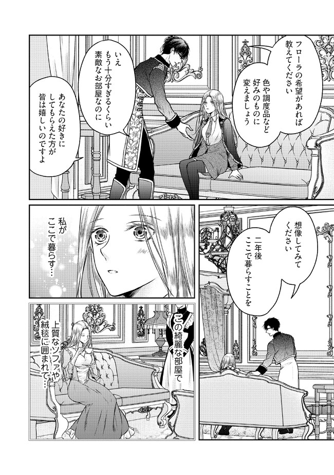 Jishou "Heibon" na Iyashi no Seijo desu ga, Ouji kara Konyakusha to shite Shuuchakusareteimasu. - Chapter 10.3 - Page 4