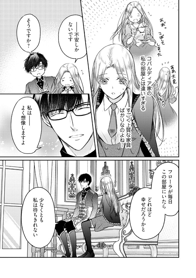 Jishou "Heibon" na Iyashi no Seijo desu ga, Ouji kara Konyakusha to shite Shuuchakusareteimasu. - Chapter 10.3 - Page 5