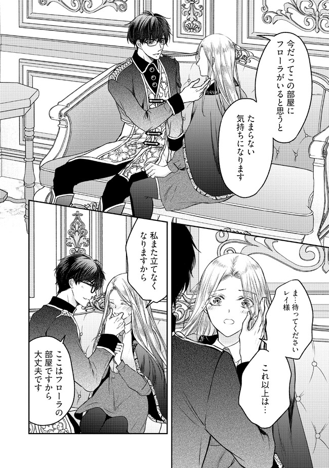 Jishou "Heibon" na Iyashi no Seijo desu ga, Ouji kara Konyakusha to shite Shuuchakusareteimasu. - Chapter 10.3 - Page 6