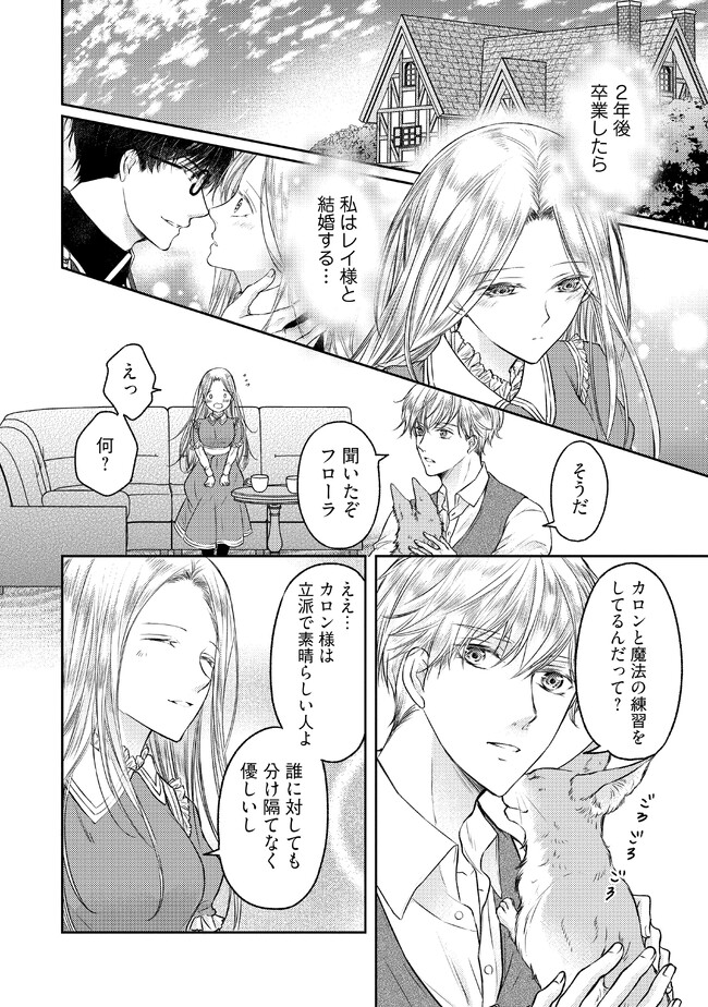 Jishou "Heibon" na Iyashi no Seijo desu ga, Ouji kara Konyakusha to shite Shuuchakusareteimasu. - Chapter 11.1 - Page 2