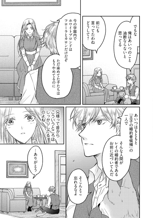 Jishou "Heibon" na Iyashi no Seijo desu ga, Ouji kara Konyakusha to shite Shuuchakusareteimasu. - Chapter 11.1 - Page 3