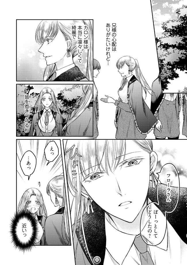 Jishou "Heibon" na Iyashi no Seijo desu ga, Ouji kara Konyakusha to shite Shuuchakusareteimasu. - Chapter 11.1 - Page 4