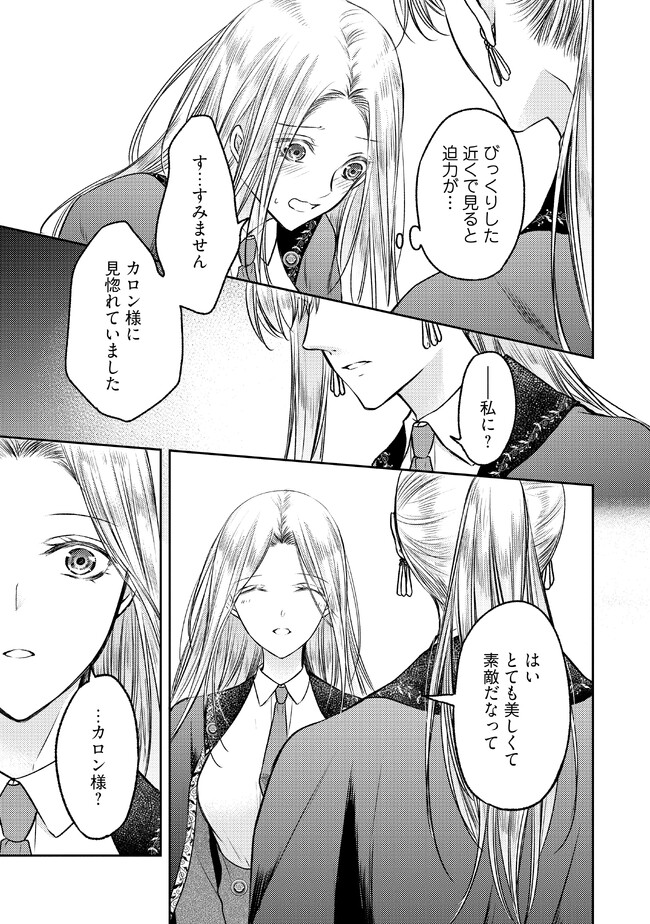 Jishou "Heibon" na Iyashi no Seijo desu ga, Ouji kara Konyakusha to shite Shuuchakusareteimasu. - Chapter 11.1 - Page 5