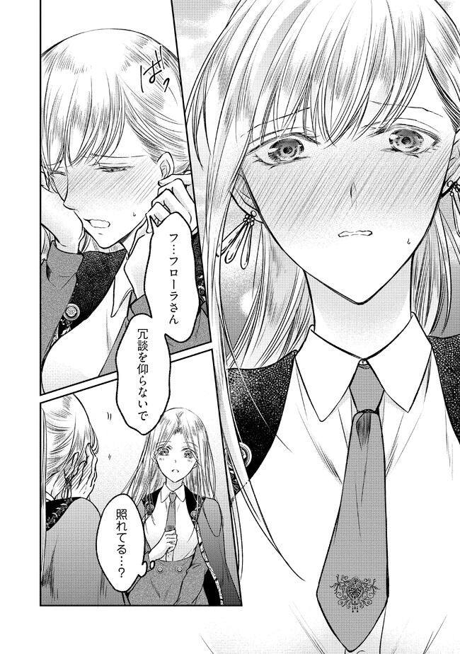 Jishou "Heibon" na Iyashi no Seijo desu ga, Ouji kara Konyakusha to shite Shuuchakusareteimasu. - Chapter 11.1 - Page 6