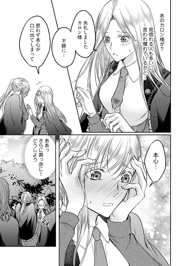 Jishou "Heibon" na Iyashi no Seijo desu ga, Ouji kara Konyakusha to shite Shuuchakusareteimasu. - Chapter 11.1 - Page 7