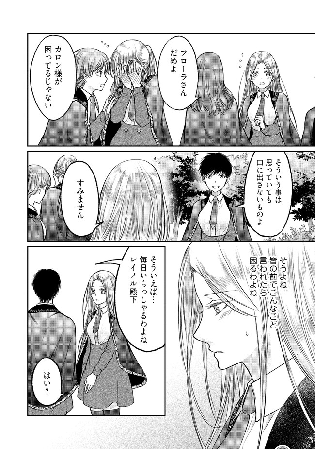 Jishou "Heibon" na Iyashi no Seijo desu ga, Ouji kara Konyakusha to shite Shuuchakusareteimasu. - Chapter 11.1 - Page 8