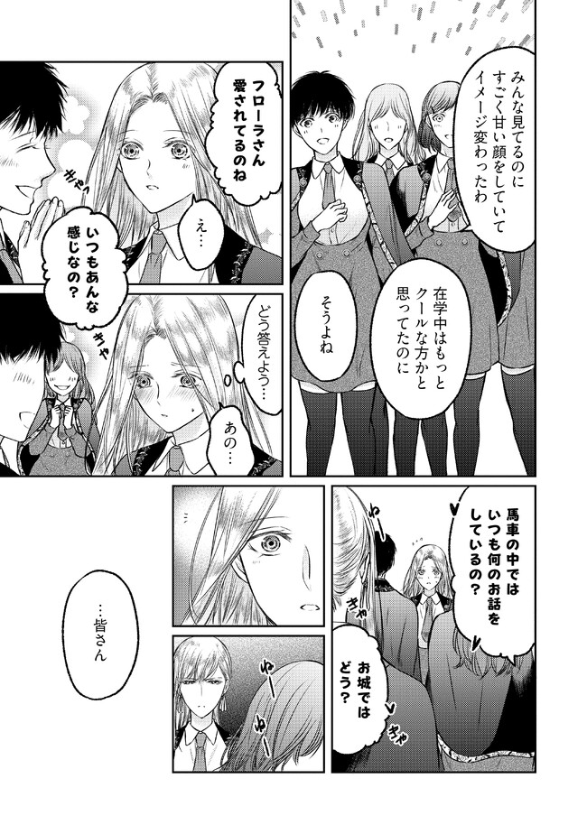 Jishou "Heibon" na Iyashi no Seijo desu ga, Ouji kara Konyakusha to shite Shuuchakusareteimasu. - Chapter 11.2 - Page 1