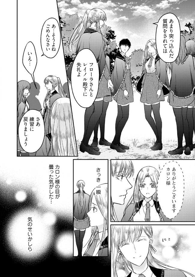 Jishou "Heibon" na Iyashi no Seijo desu ga, Ouji kara Konyakusha to shite Shuuchakusareteimasu. - Chapter 11.2 - Page 2