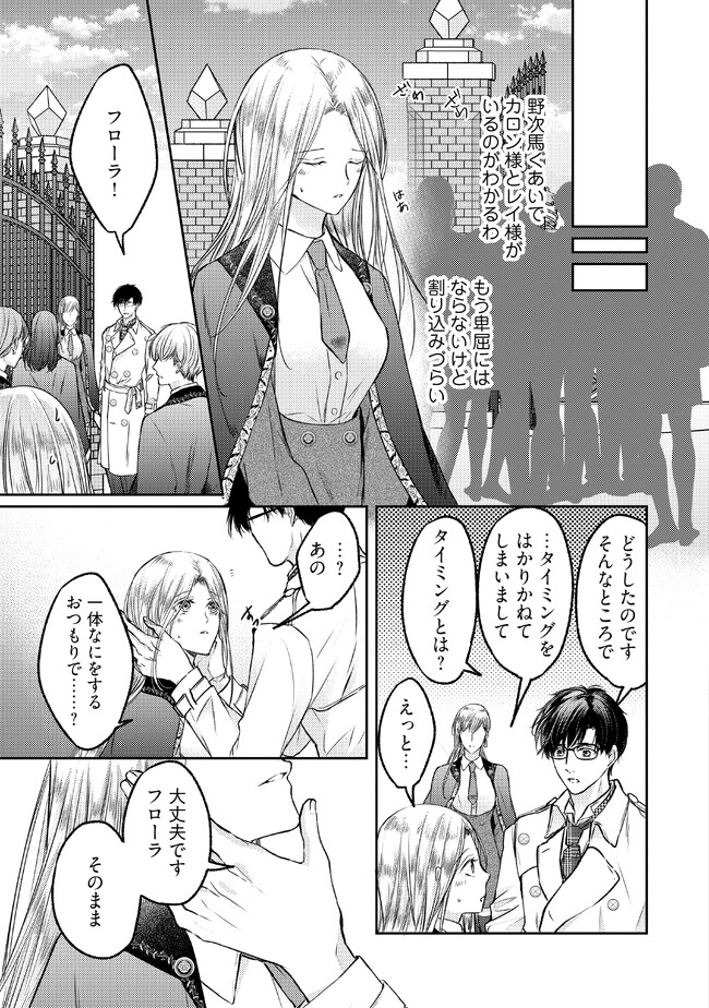 Jishou "Heibon" na Iyashi no Seijo desu ga, Ouji kara Konyakusha to shite Shuuchakusareteimasu. - Chapter 11.2 - Page 3