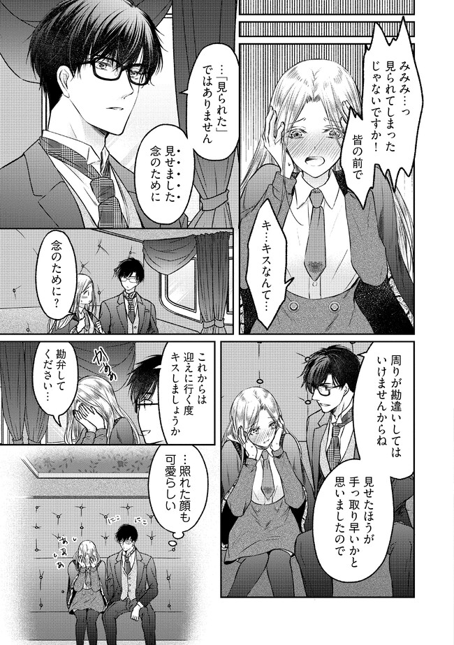 Jishou "Heibon" na Iyashi no Seijo desu ga, Ouji kara Konyakusha to shite Shuuchakusareteimasu. - Chapter 11.2 - Page 5