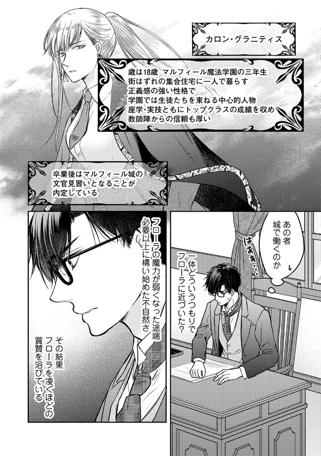 Jishou "Heibon" na Iyashi no Seijo desu ga, Ouji kara Konyakusha to shite Shuuchakusareteimasu. - Chapter 11.2 - Page 6