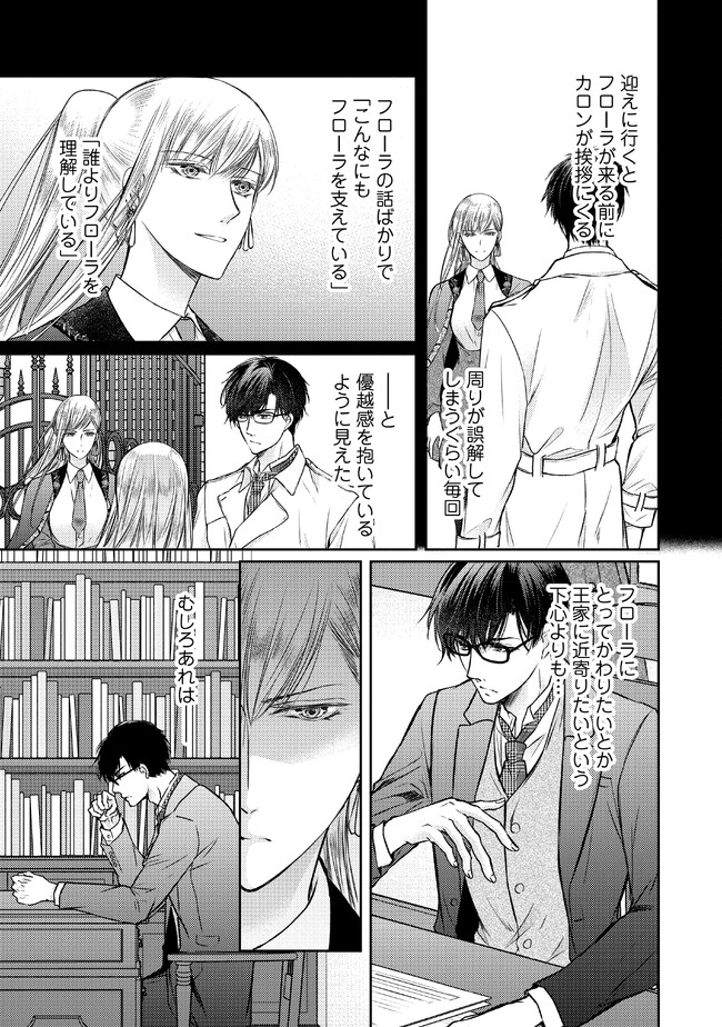 Jishou "Heibon" na Iyashi no Seijo desu ga, Ouji kara Konyakusha to shite Shuuchakusareteimasu. - Chapter 11.2 - Page 7