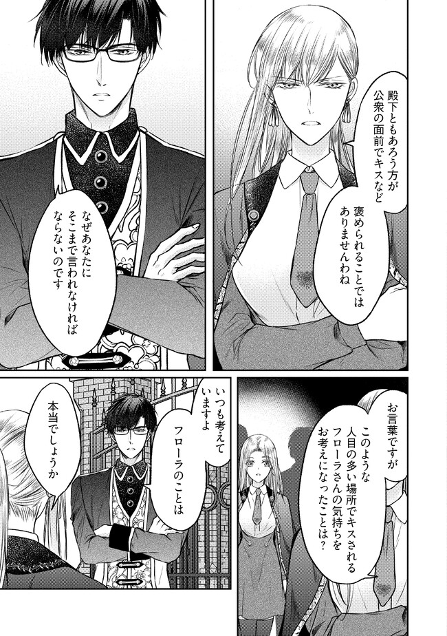Jishou "Heibon" na Iyashi no Seijo desu ga, Ouji kara Konyakusha to shite Shuuchakusareteimasu. - Chapter 11.3 - Page 2
