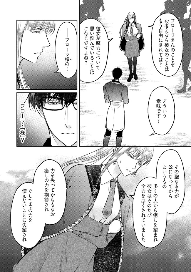 Jishou "Heibon" na Iyashi no Seijo desu ga, Ouji kara Konyakusha to shite Shuuchakusareteimasu. - Chapter 11.3 - Page 3