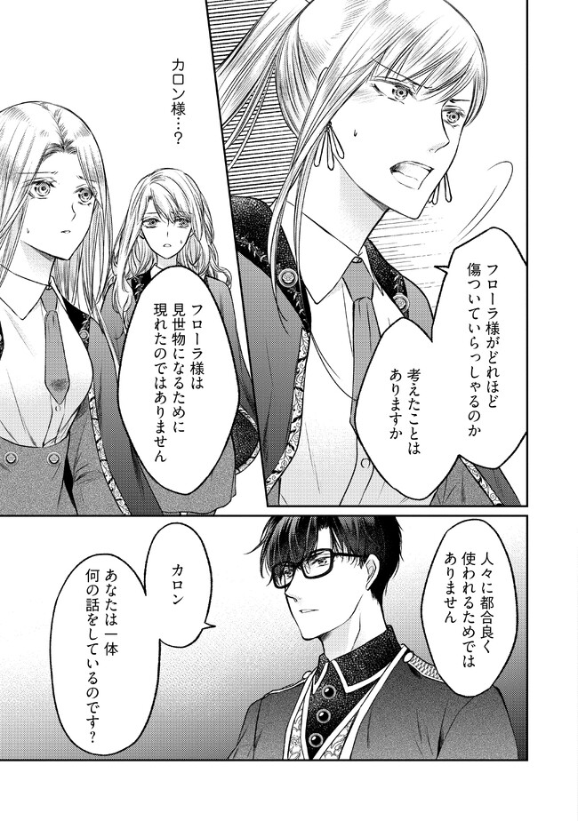 Jishou "Heibon" na Iyashi no Seijo desu ga, Ouji kara Konyakusha to shite Shuuchakusareteimasu. - Chapter 11.3 - Page 4