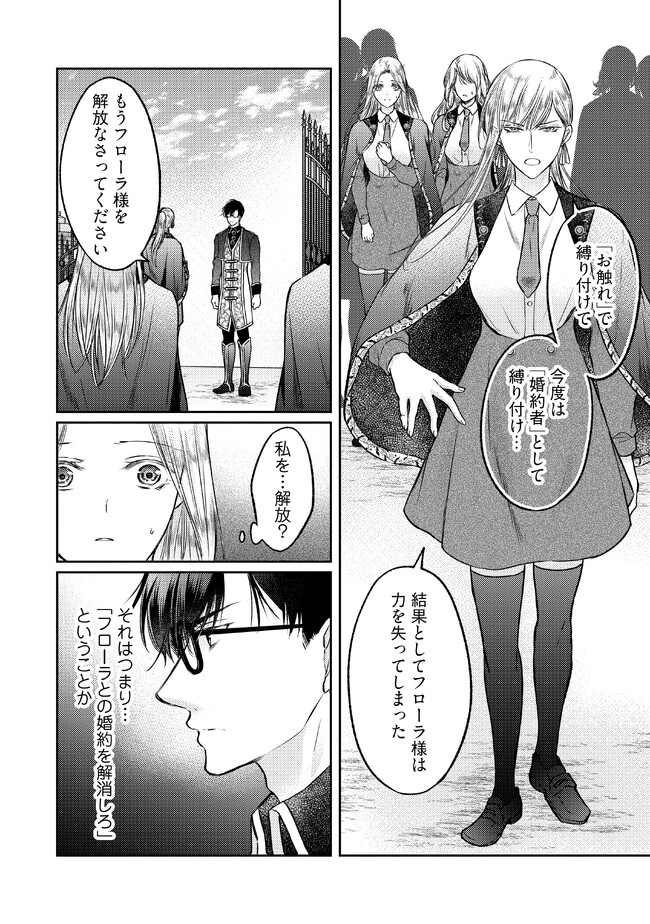 Jishou "Heibon" na Iyashi no Seijo desu ga, Ouji kara Konyakusha to shite Shuuchakusareteimasu. - Chapter 11.3 - Page 5