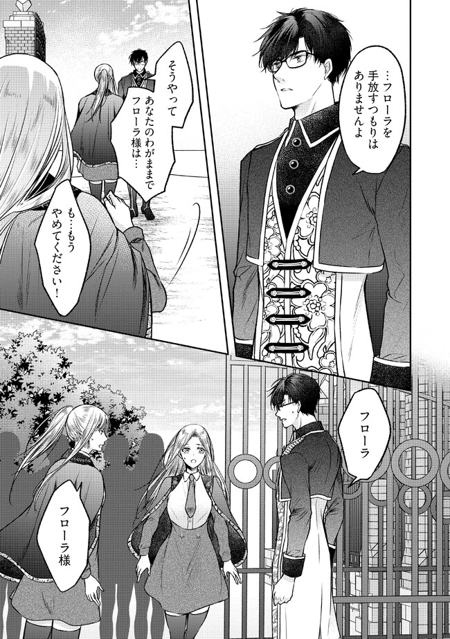 Jishou "Heibon" na Iyashi no Seijo desu ga, Ouji kara Konyakusha to shite Shuuchakusareteimasu. - Chapter 11.3 - Page 6