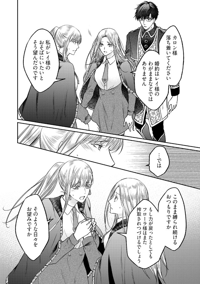 Jishou "Heibon" na Iyashi no Seijo desu ga, Ouji kara Konyakusha to shite Shuuchakusareteimasu. - Chapter 11.3 - Page 7