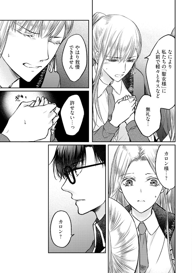 Jishou "Heibon" na Iyashi no Seijo desu ga, Ouji kara Konyakusha to shite Shuuchakusareteimasu. - Chapter 11.3 - Page 8