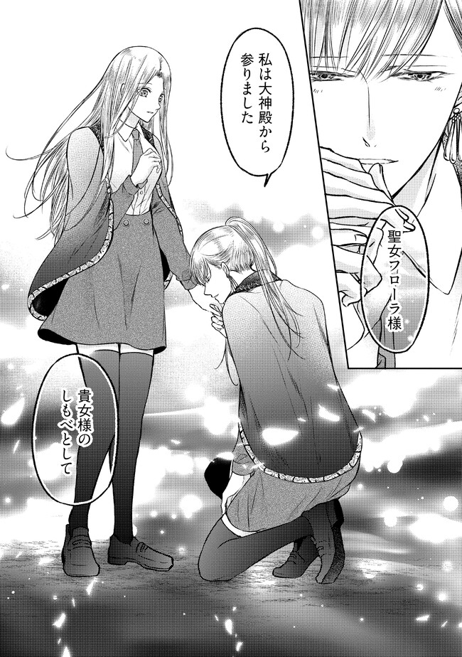 Jishou "Heibon" na Iyashi no Seijo desu ga, Ouji kara Konyakusha to shite Shuuchakusareteimasu. - Chapter 11.3 - Page 9