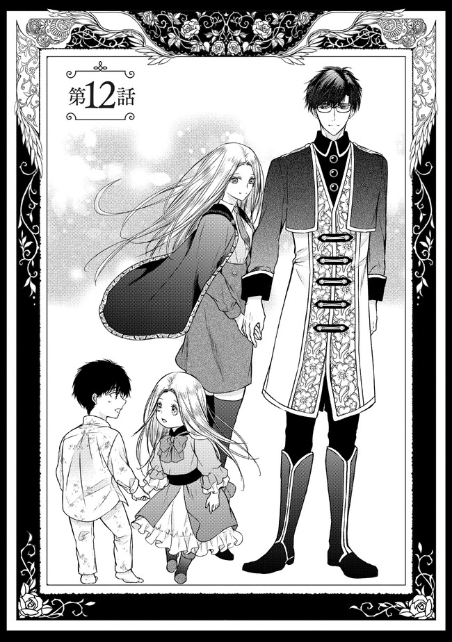 Jishou "Heibon" na Iyashi no Seijo desu ga, Ouji kara Konyakusha to shite Shuuchakusareteimasu. - Chapter 12.1 - Page 1