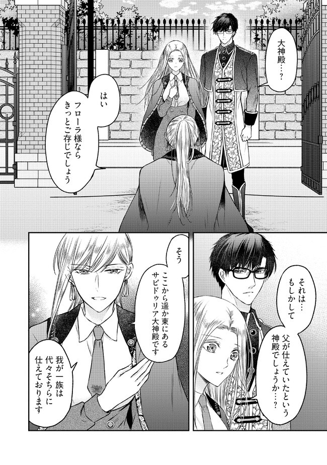 Jishou "Heibon" na Iyashi no Seijo desu ga, Ouji kara Konyakusha to shite Shuuchakusareteimasu. - Chapter 12.1 - Page 2
