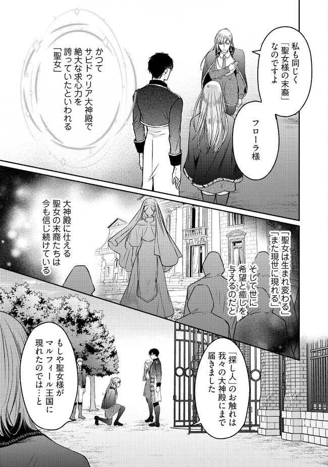 Jishou "Heibon" na Iyashi no Seijo desu ga, Ouji kara Konyakusha to shite Shuuchakusareteimasu. - Chapter 12.1 - Page 3
