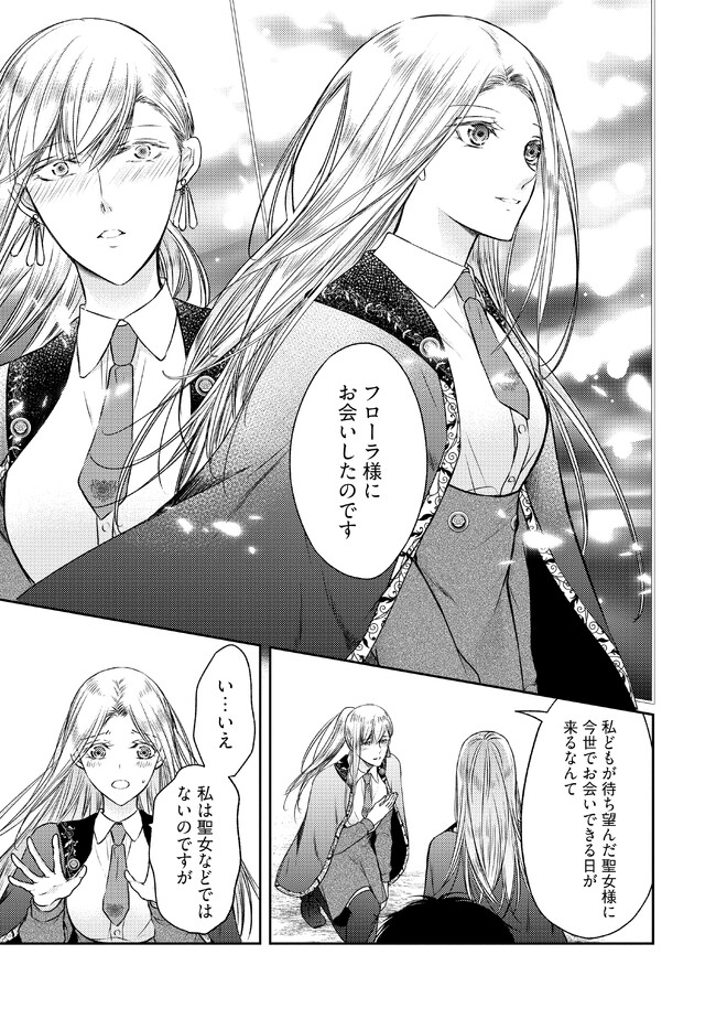 Jishou "Heibon" na Iyashi no Seijo desu ga, Ouji kara Konyakusha to shite Shuuchakusareteimasu. - Chapter 12.1 - Page 5