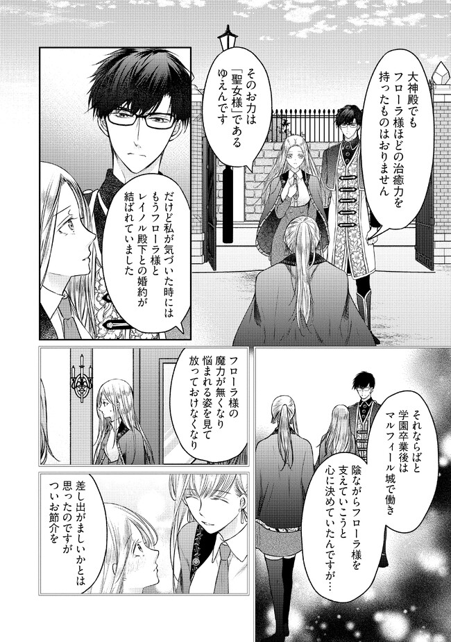 Jishou "Heibon" na Iyashi no Seijo desu ga, Ouji kara Konyakusha to shite Shuuchakusareteimasu. - Chapter 12.1 - Page 6