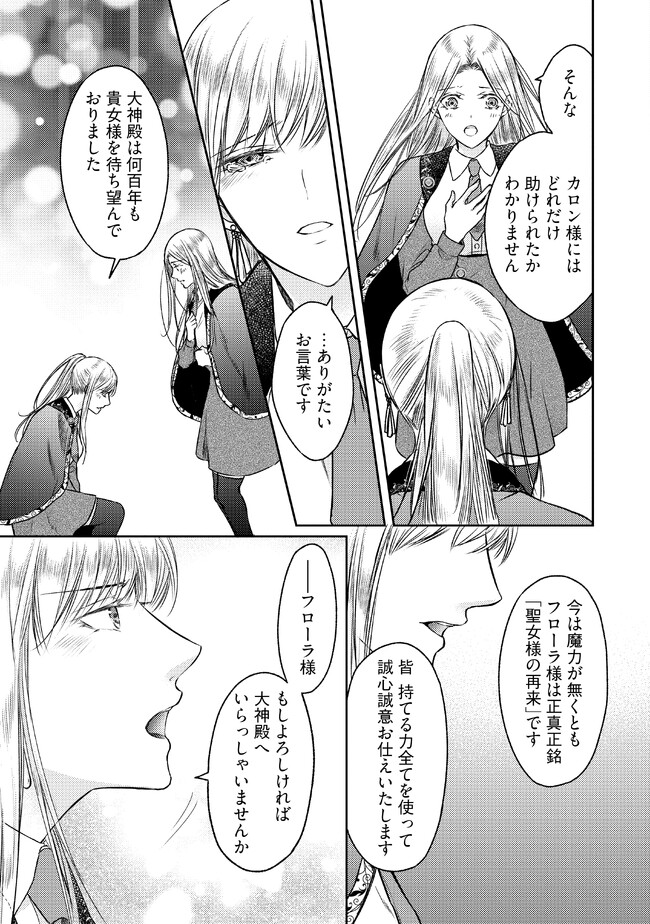 Jishou "Heibon" na Iyashi no Seijo desu ga, Ouji kara Konyakusha to shite Shuuchakusareteimasu. - Chapter 12.1 - Page 7