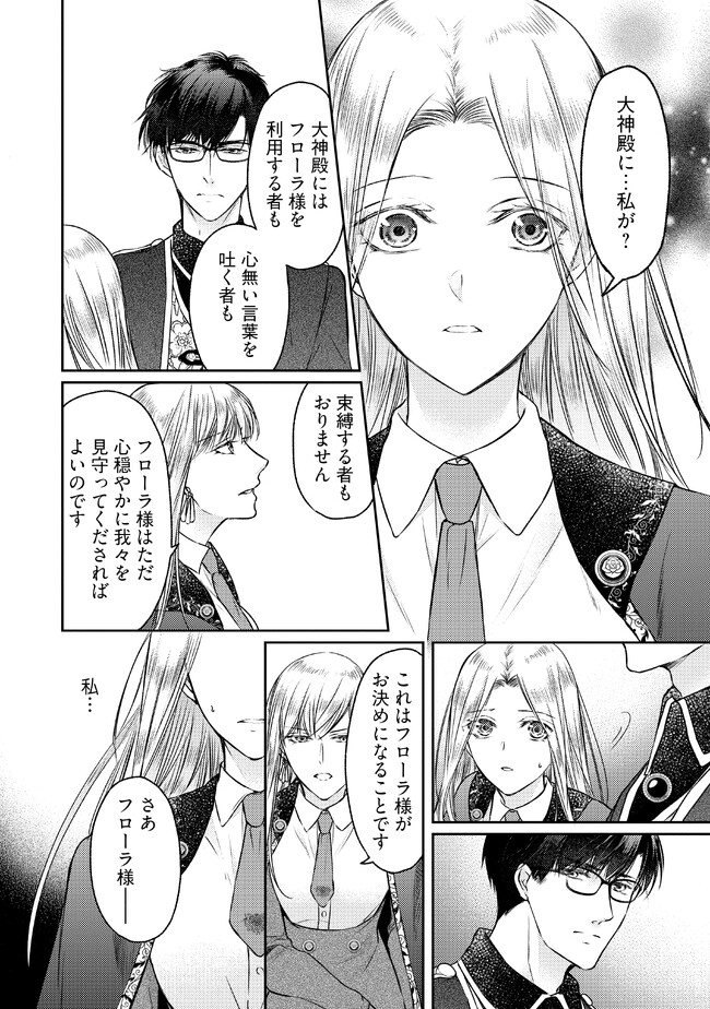 Jishou "Heibon" na Iyashi no Seijo desu ga, Ouji kara Konyakusha to shite Shuuchakusareteimasu. - Chapter 12.1 - Page 8