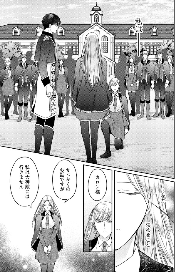 Jishou "Heibon" na Iyashi no Seijo desu ga, Ouji kara Konyakusha to shite Shuuchakusareteimasu. - Chapter 12.2 - Page 1