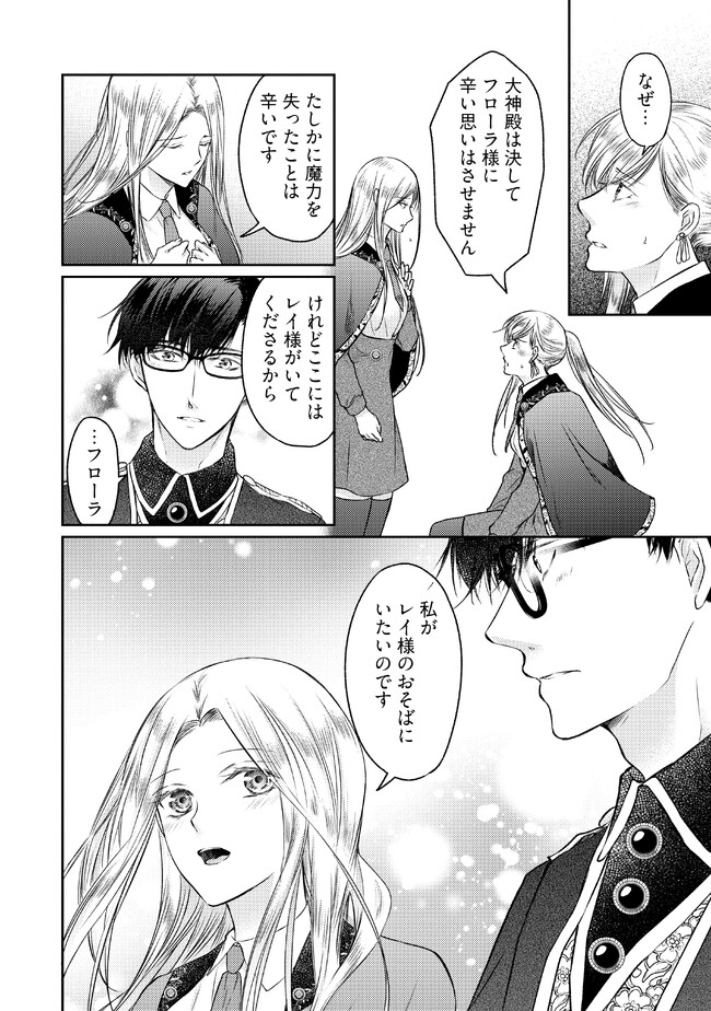 Jishou "Heibon" na Iyashi no Seijo desu ga, Ouji kara Konyakusha to shite Shuuchakusareteimasu. - Chapter 12.2 - Page 2