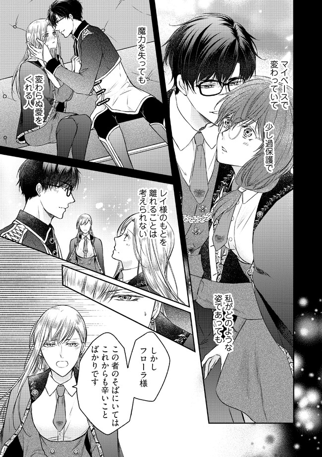 Jishou "Heibon" na Iyashi no Seijo desu ga, Ouji kara Konyakusha to shite Shuuchakusareteimasu. - Chapter 12.2 - Page 3