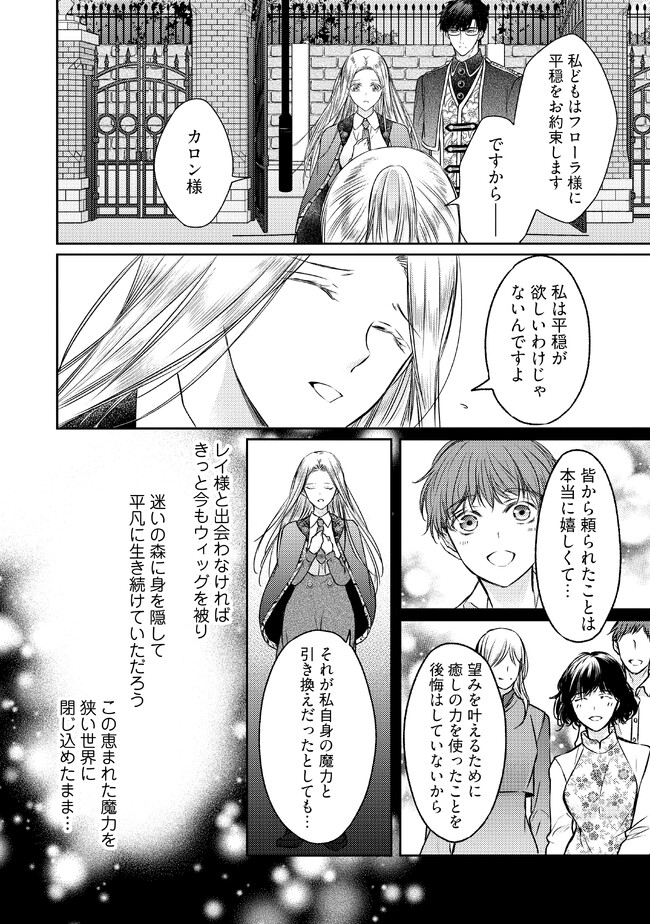 Jishou "Heibon" na Iyashi no Seijo desu ga, Ouji kara Konyakusha to shite Shuuchakusareteimasu. - Chapter 12.2 - Page 4