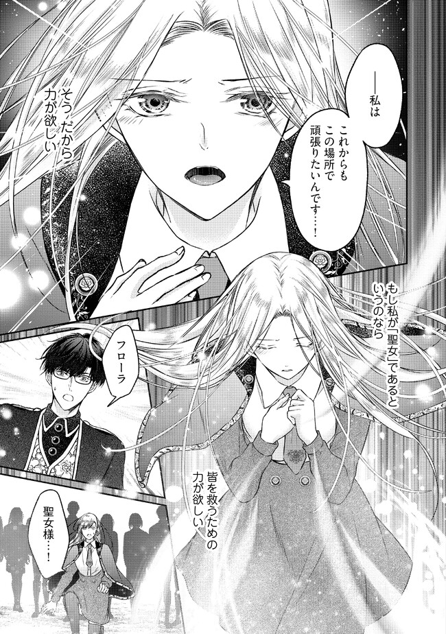 Jishou "Heibon" na Iyashi no Seijo desu ga, Ouji kara Konyakusha to shite Shuuchakusareteimasu. - Chapter 12.2 - Page 5