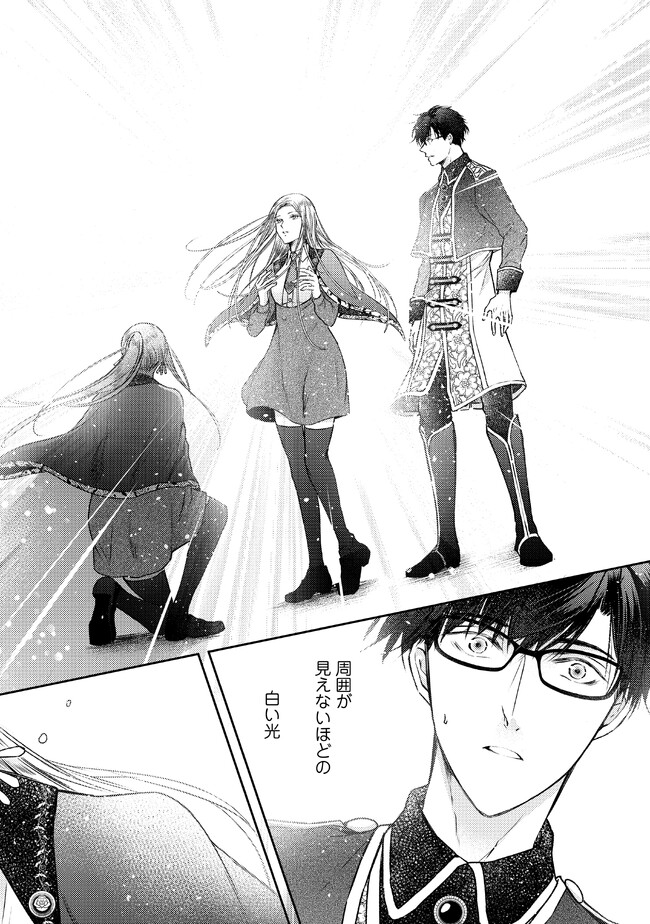 Jishou "Heibon" na Iyashi no Seijo desu ga, Ouji kara Konyakusha to shite Shuuchakusareteimasu. - Chapter 12.2 - Page 6