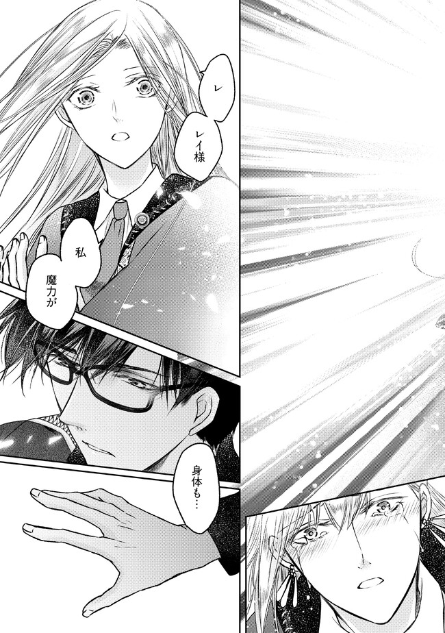 Jishou "Heibon" na Iyashi no Seijo desu ga, Ouji kara Konyakusha to shite Shuuchakusareteimasu. - Chapter 12.2 - Page 7