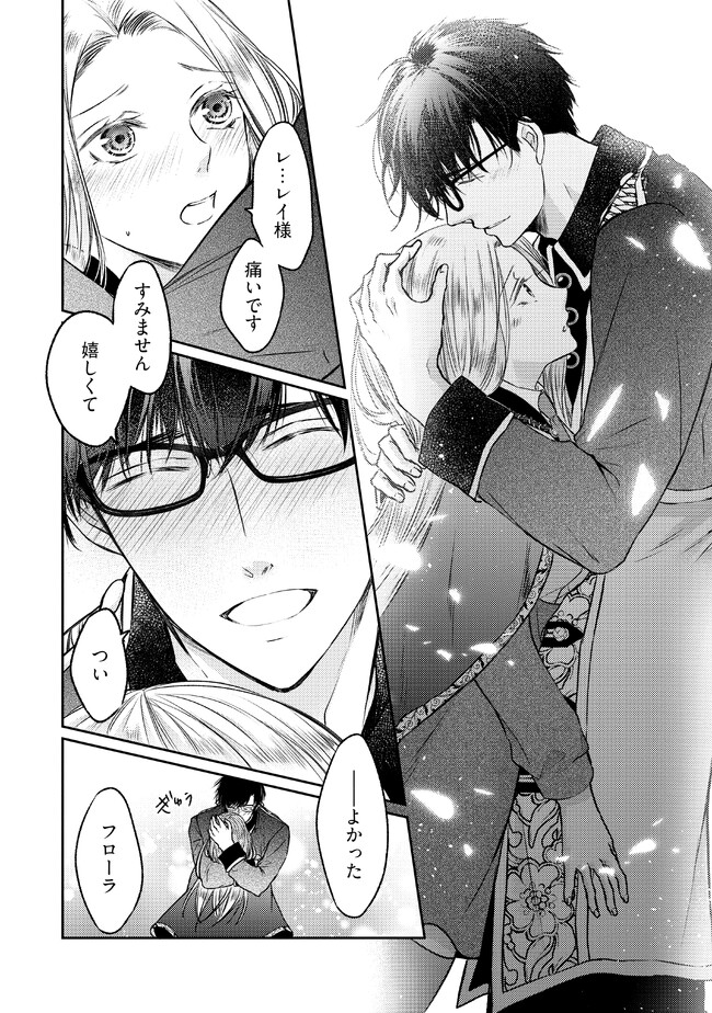 Jishou "Heibon" na Iyashi no Seijo desu ga, Ouji kara Konyakusha to shite Shuuchakusareteimasu. - Chapter 12.2 - Page 8